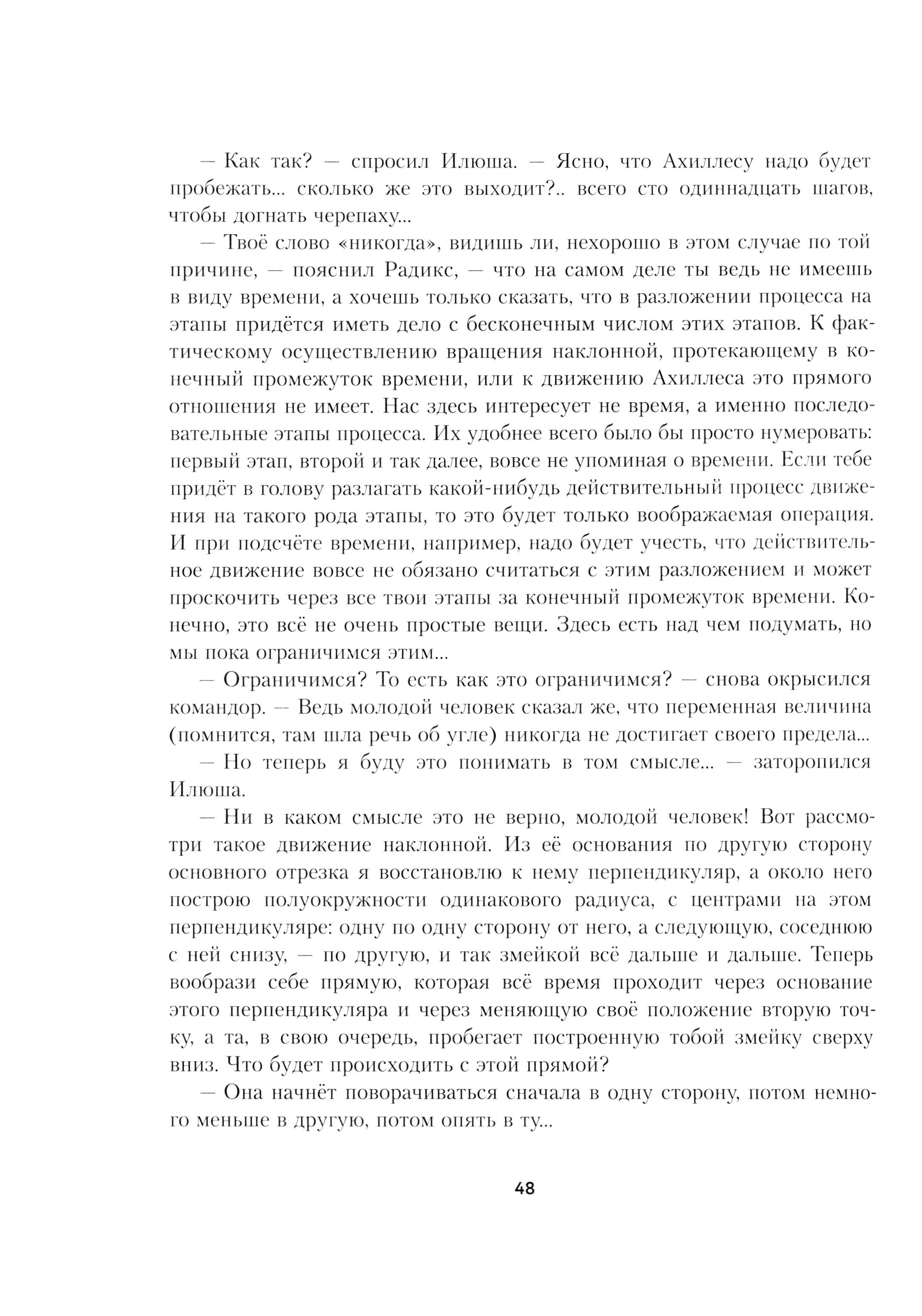 Книга Стрекозa Волшебный двурог На поиски новых чудес - фото 6
