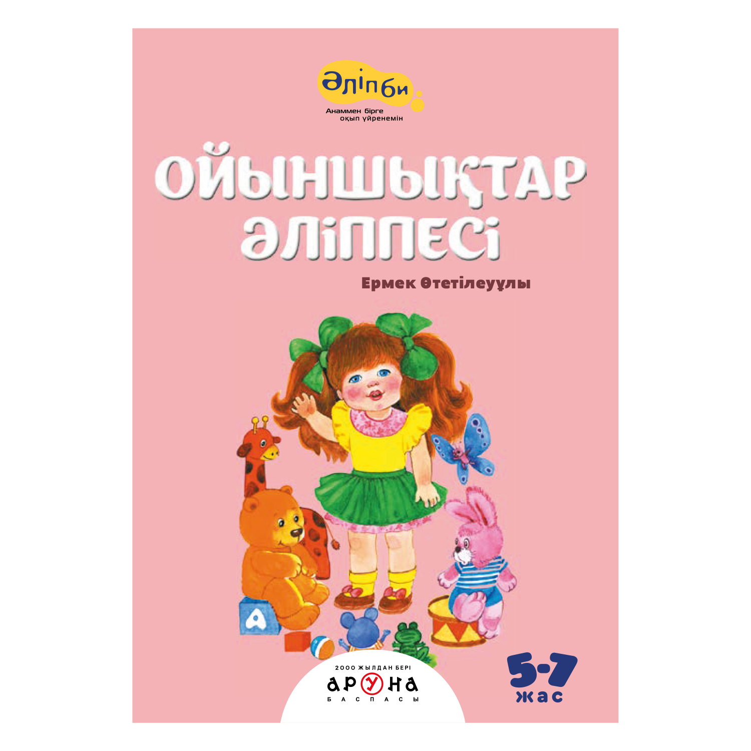 Книга Аруна Игрушки Азбука 261862 - фото 1