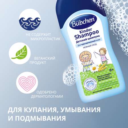 Шампунь Bubchen Нежный уход 200 мл