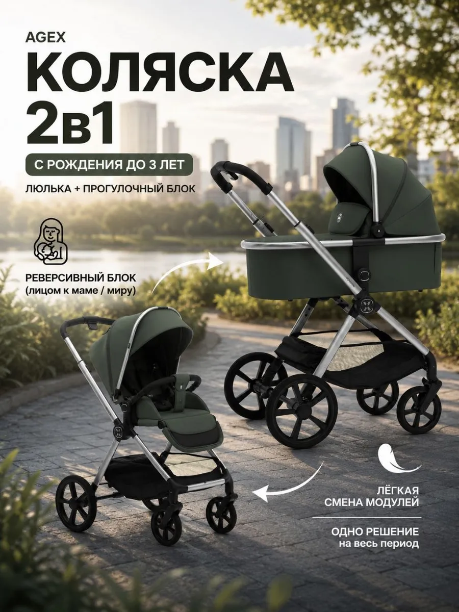 Коляска 2в1 agex Life 2026 зеленый - фото 1