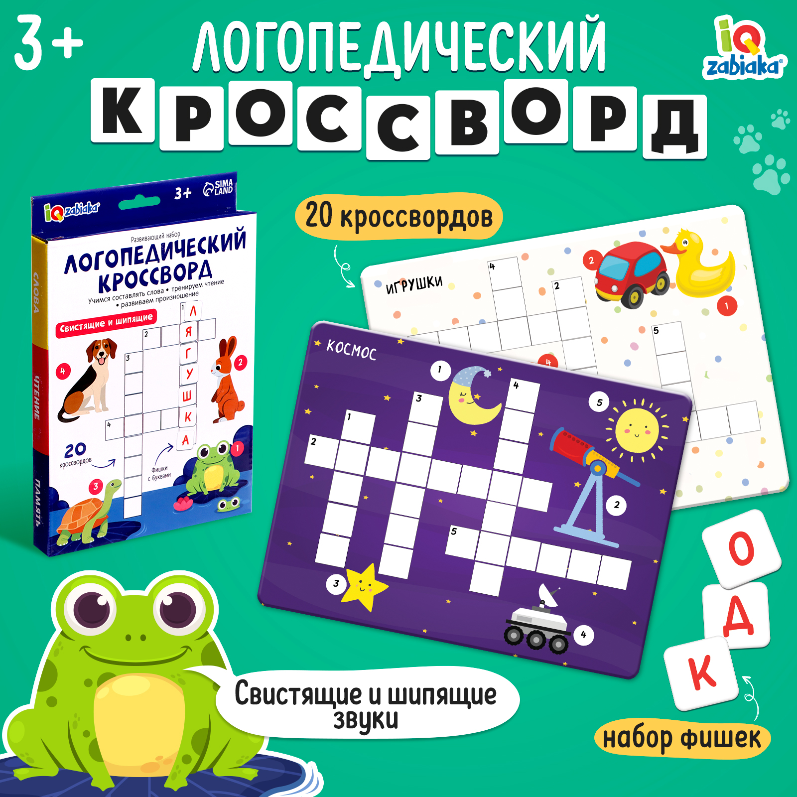 Настольная игра IQ-ZABIAKA Логопедический кроссворд - фото 1
