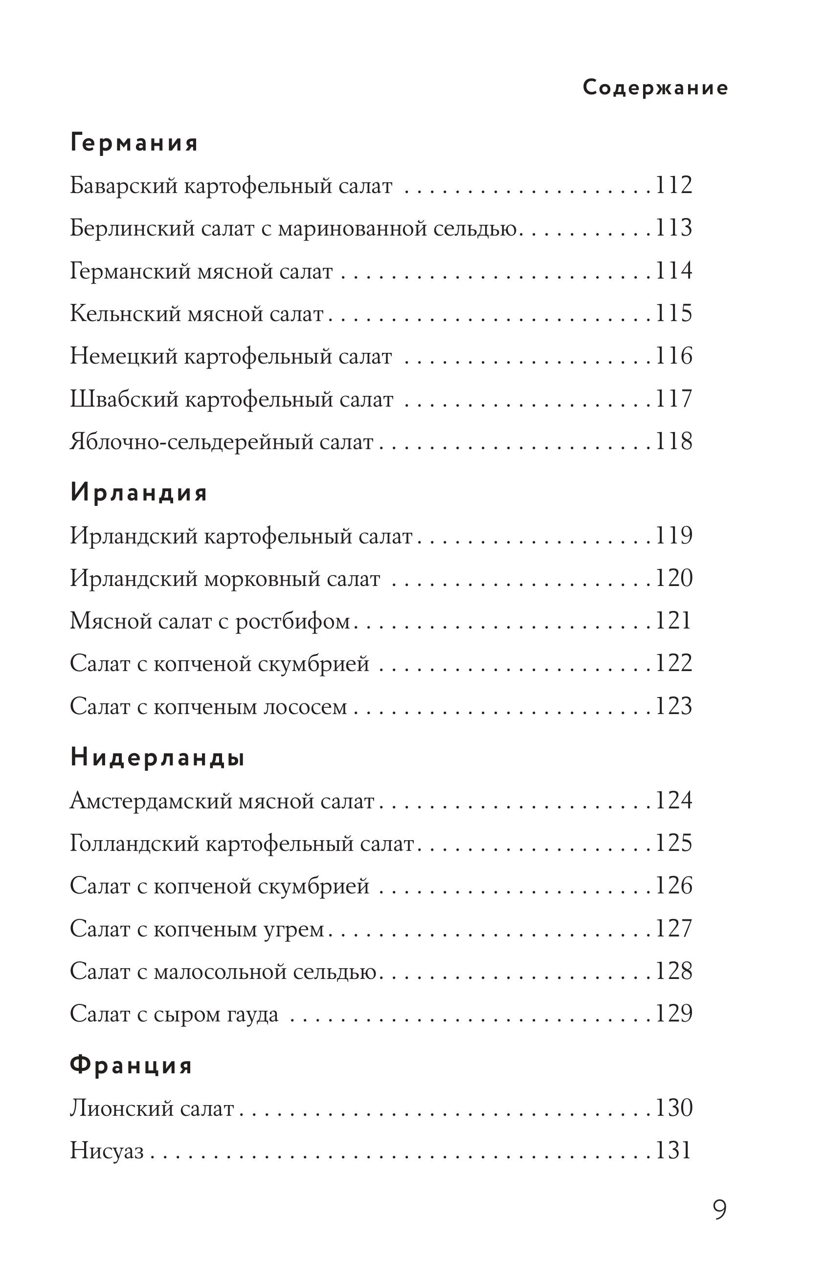 Книга Эксмо Энциклопедия салатов от А до Я закрашенный обрез - фото 6