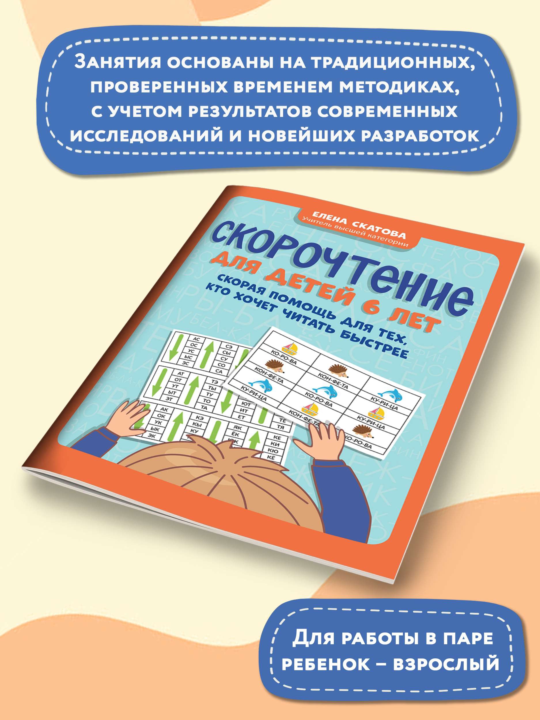 Книга ТД Феникс Скорочтение для детей 6 лет: скорая помощь для тех кто хочет читать быстрее - фото 3