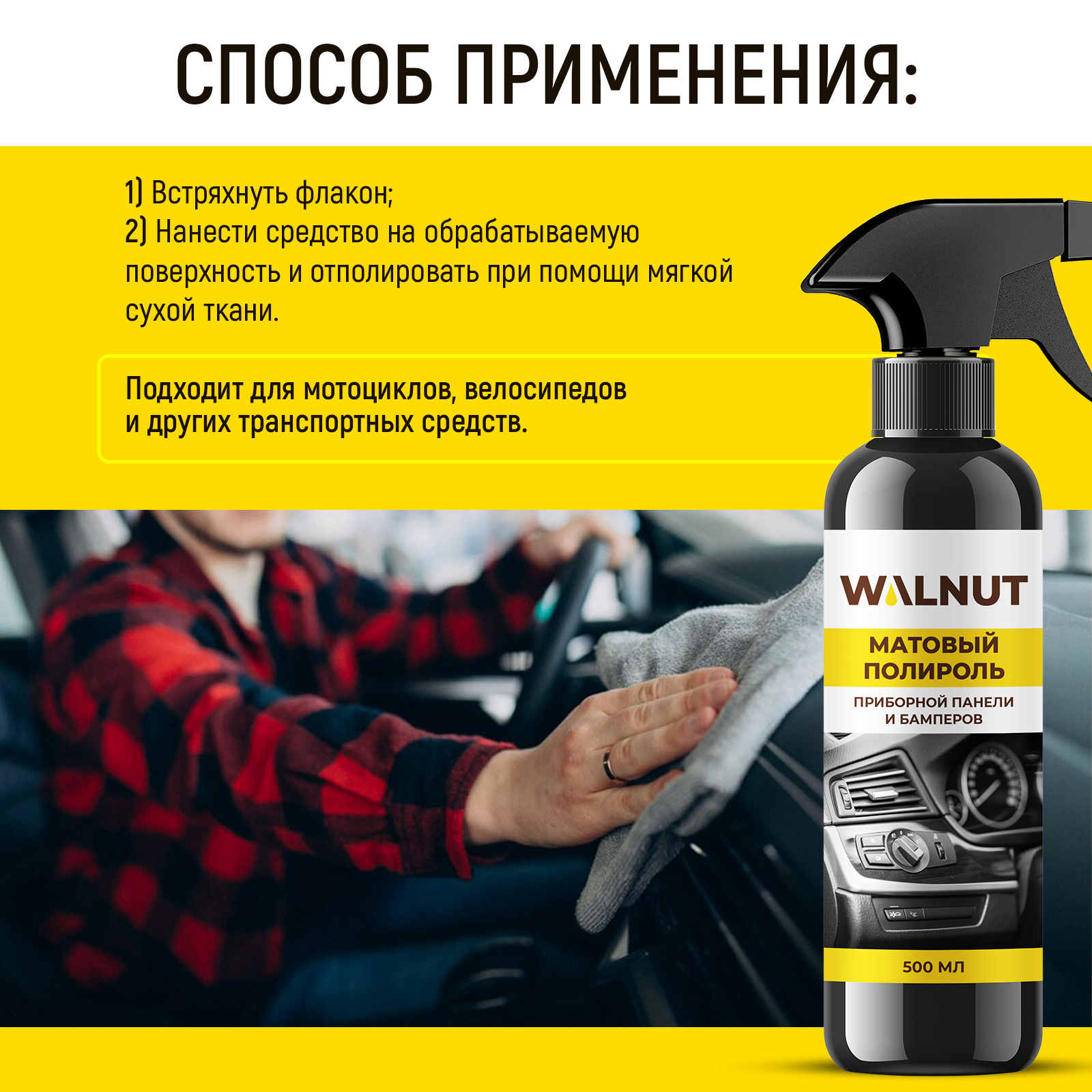 Полироль WALNUT 500 мл для пластика - фото 3