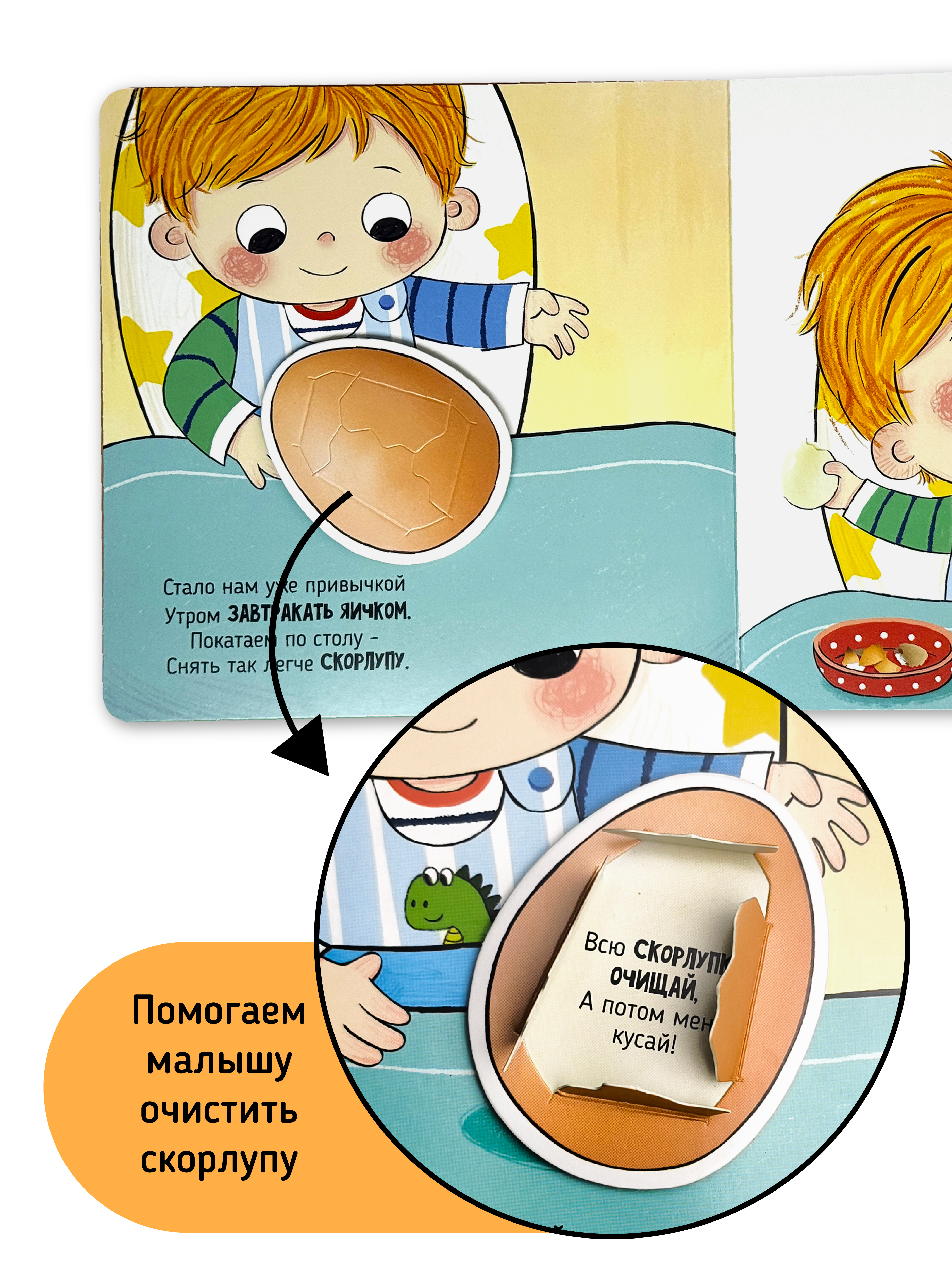 Книга игрушка для малышей Счастье внутри с подвижными элементами и окошками Пора за стол - фото 6