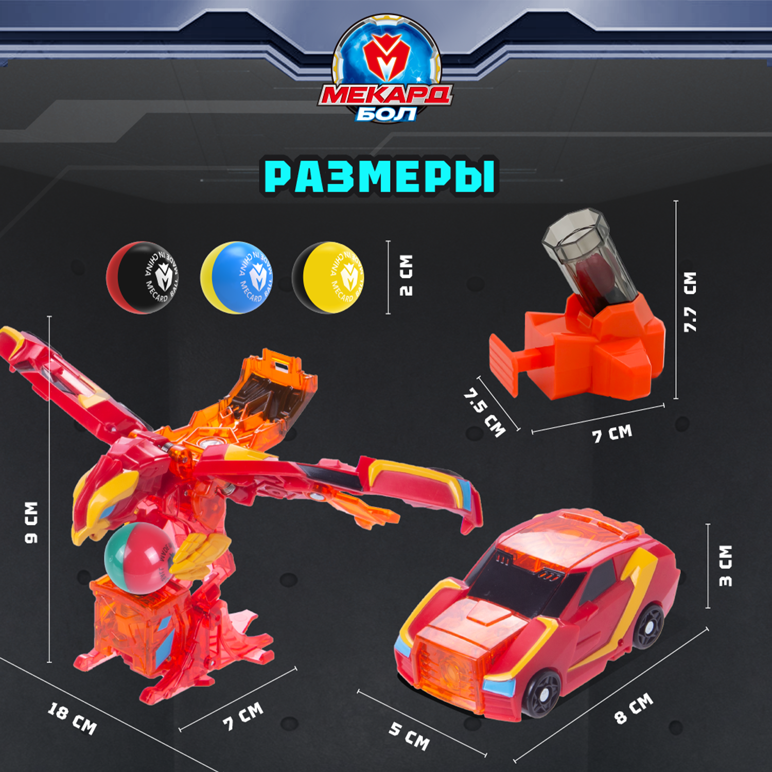 Игровой набор Мекард Бол Аниси - фото 3