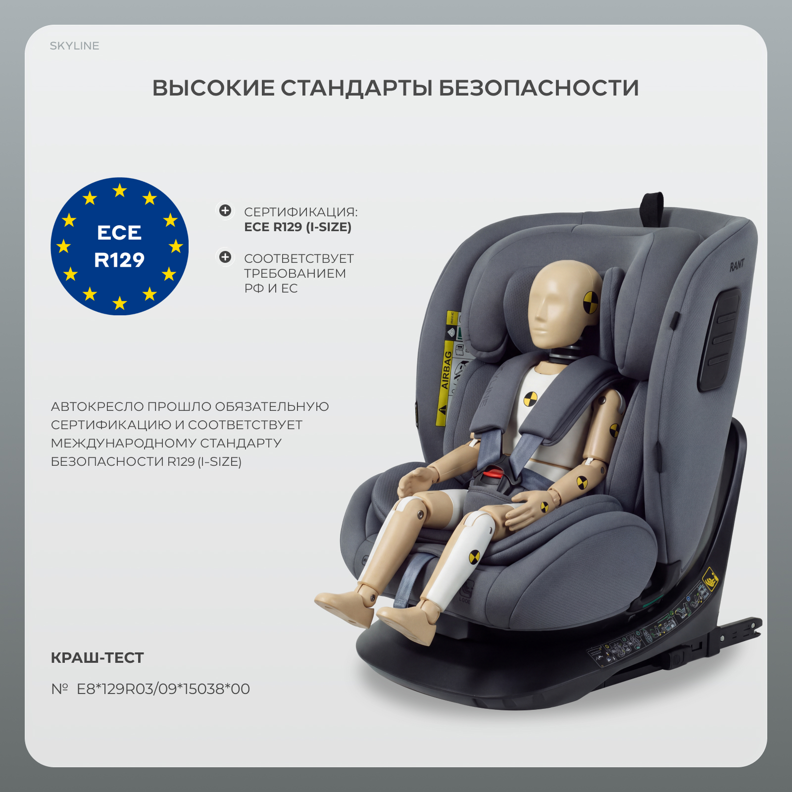 Автокресло Rant Skyline isofix Isofix 0+/1/2/3 (0-36 кг) бежевый - фото 13