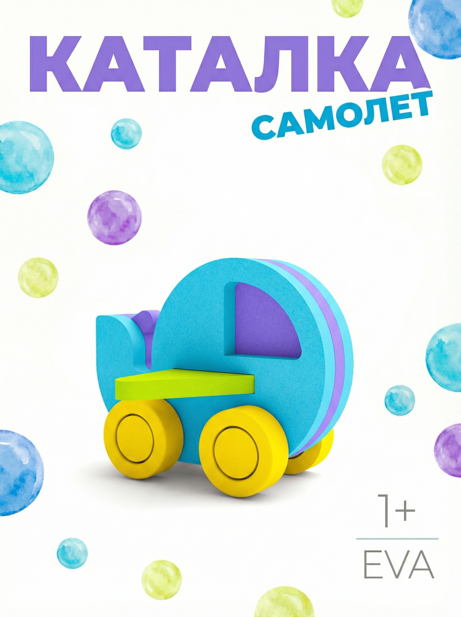 Игрушка ElBascoToys каталка Самолет - фото 1