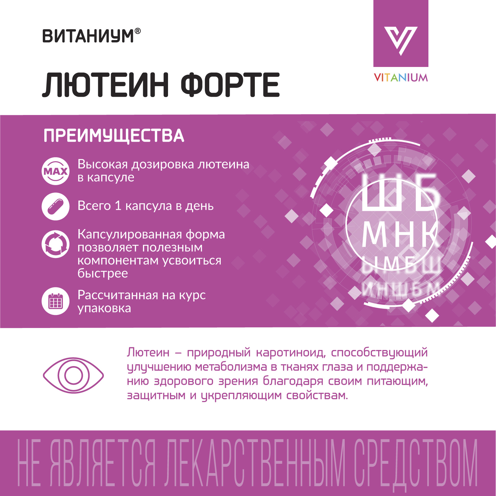 ВИТАНИУМ Лютеин ФОРТЕ. Vitanium Витамины для глаз. Укрепление зрения. Питание сетчатки. Усиленная дозировка. - фото 5