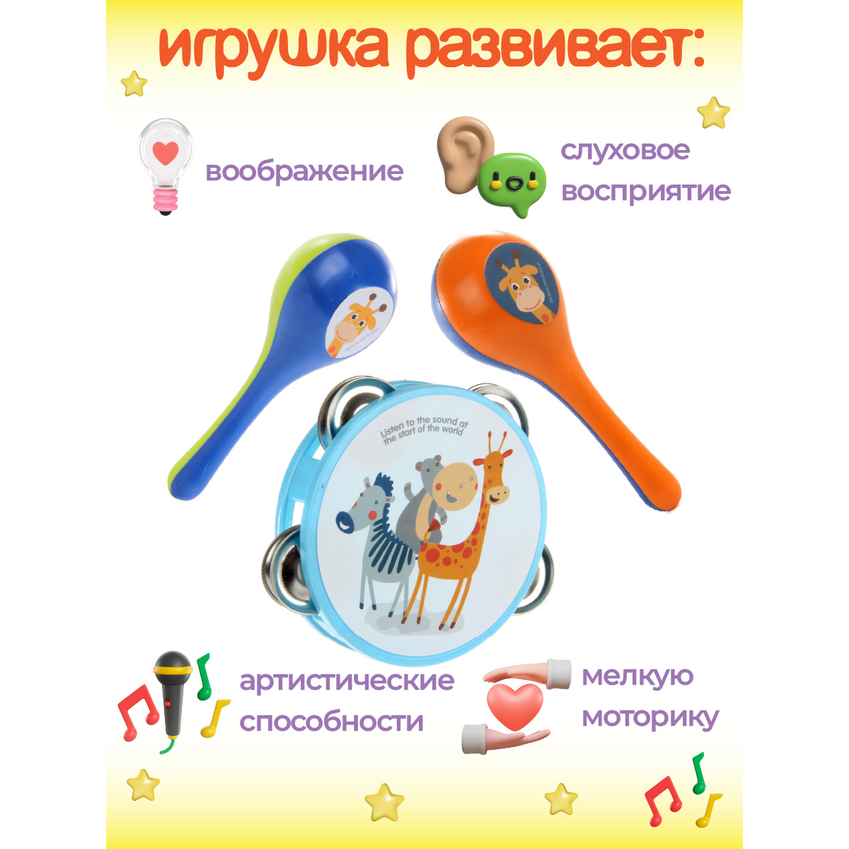 Игрушка музыкальная Veld Co бубен, маракас - фото 3