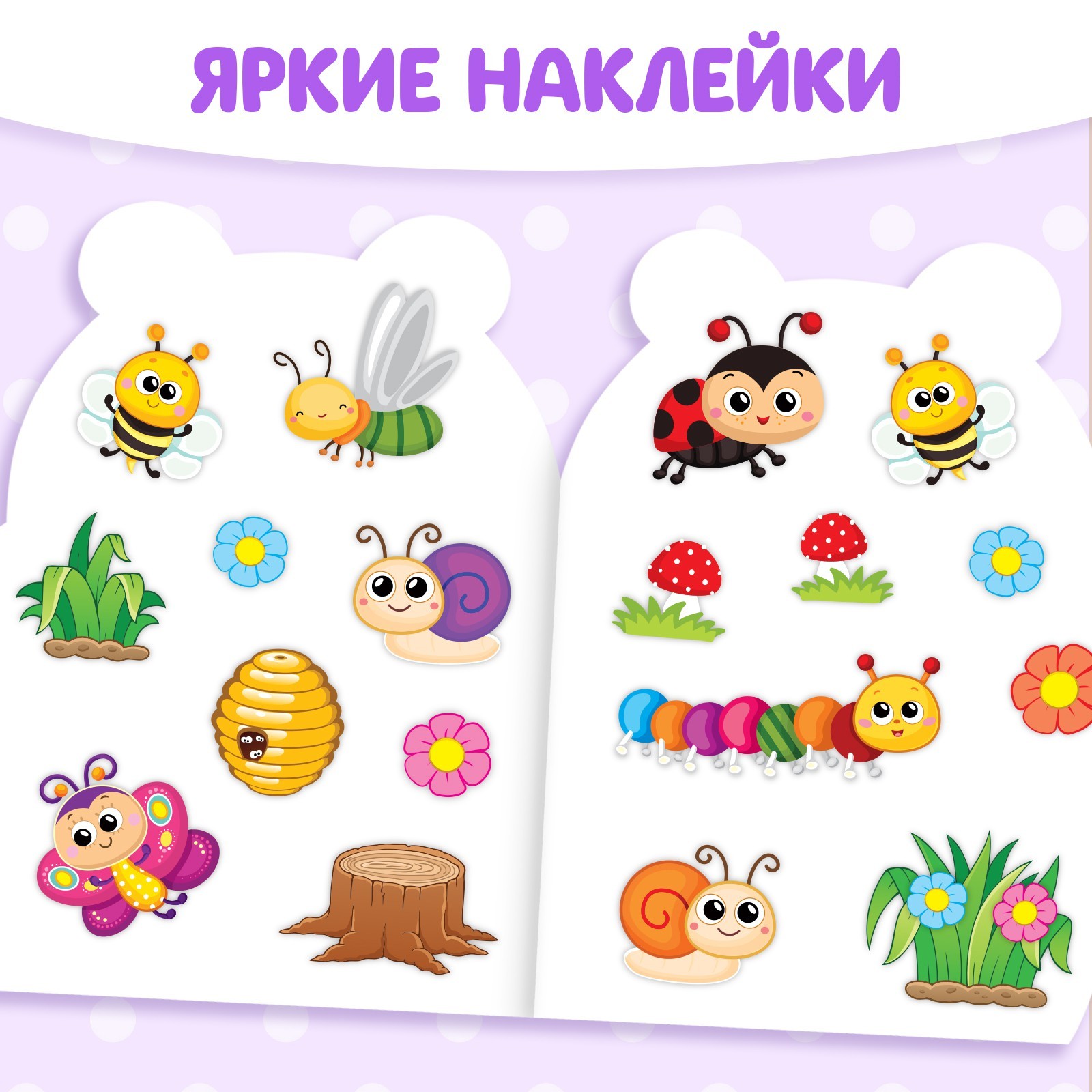 Раскраска Буква-ленд с наклейками Пчёлка и друзья - фото 4