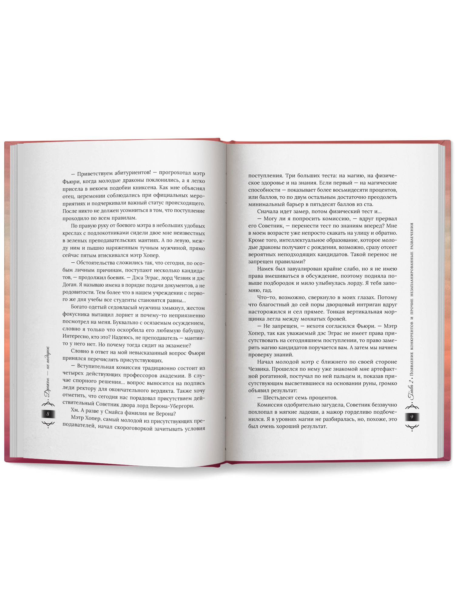 Дракон не подарок Феникс Книга - фото 15