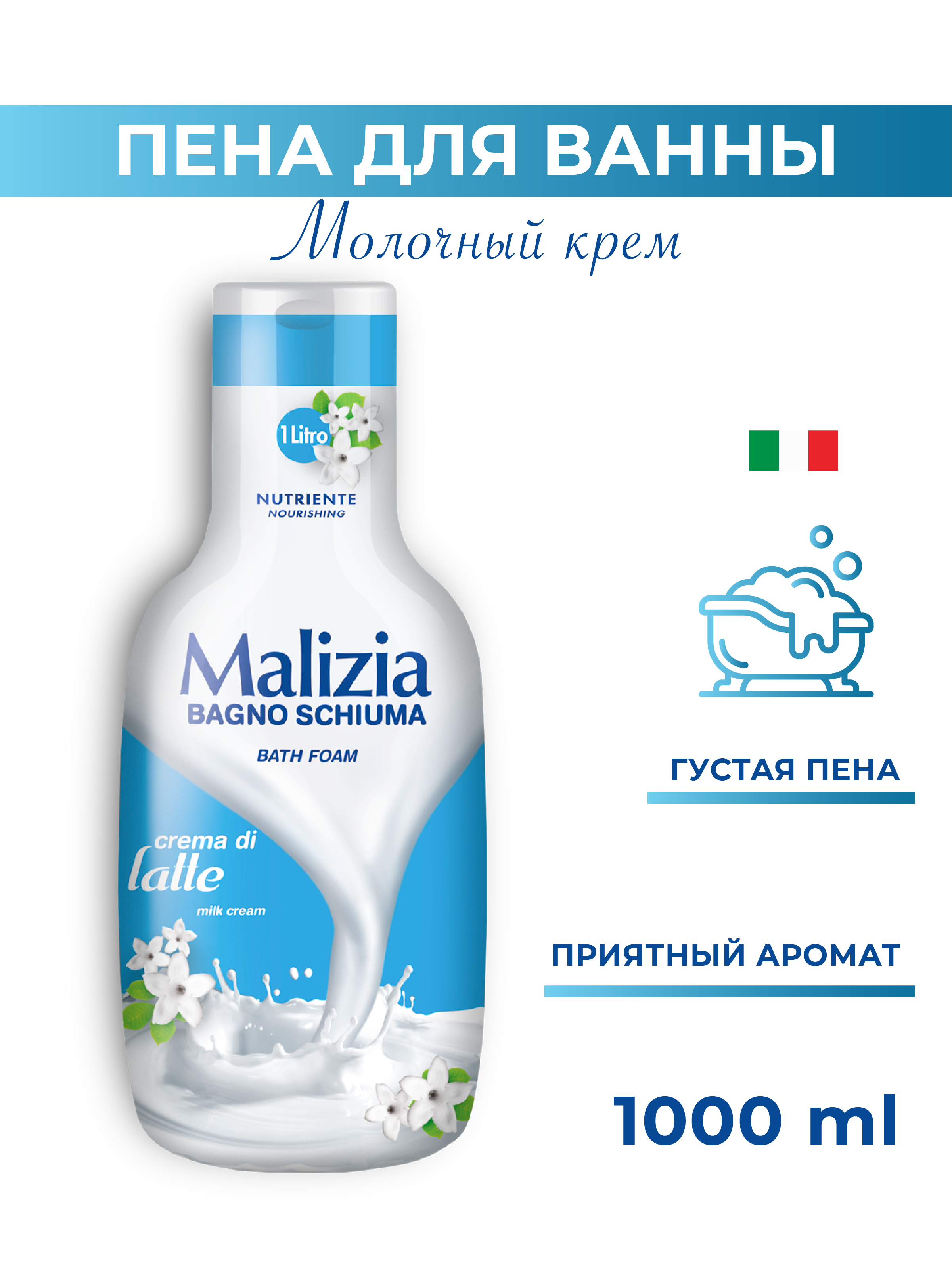 Гель Malizia Milk 1000 мл - фото 1