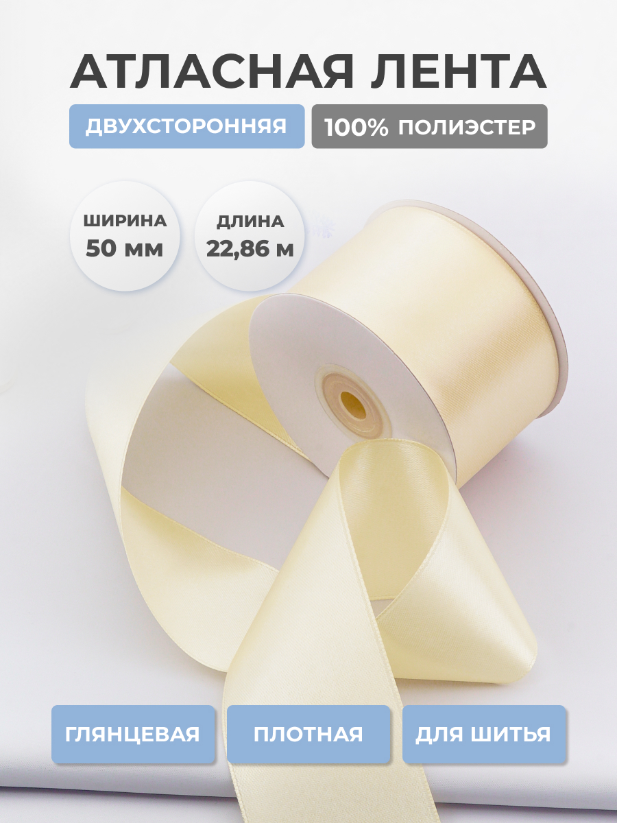 Лента атласная двухсторонняя Айрис 50 мм 22,86 м - фото 1