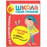 Папка МОЗАИКА kids Стартовый набор Школа Семи Гномов 7-й год