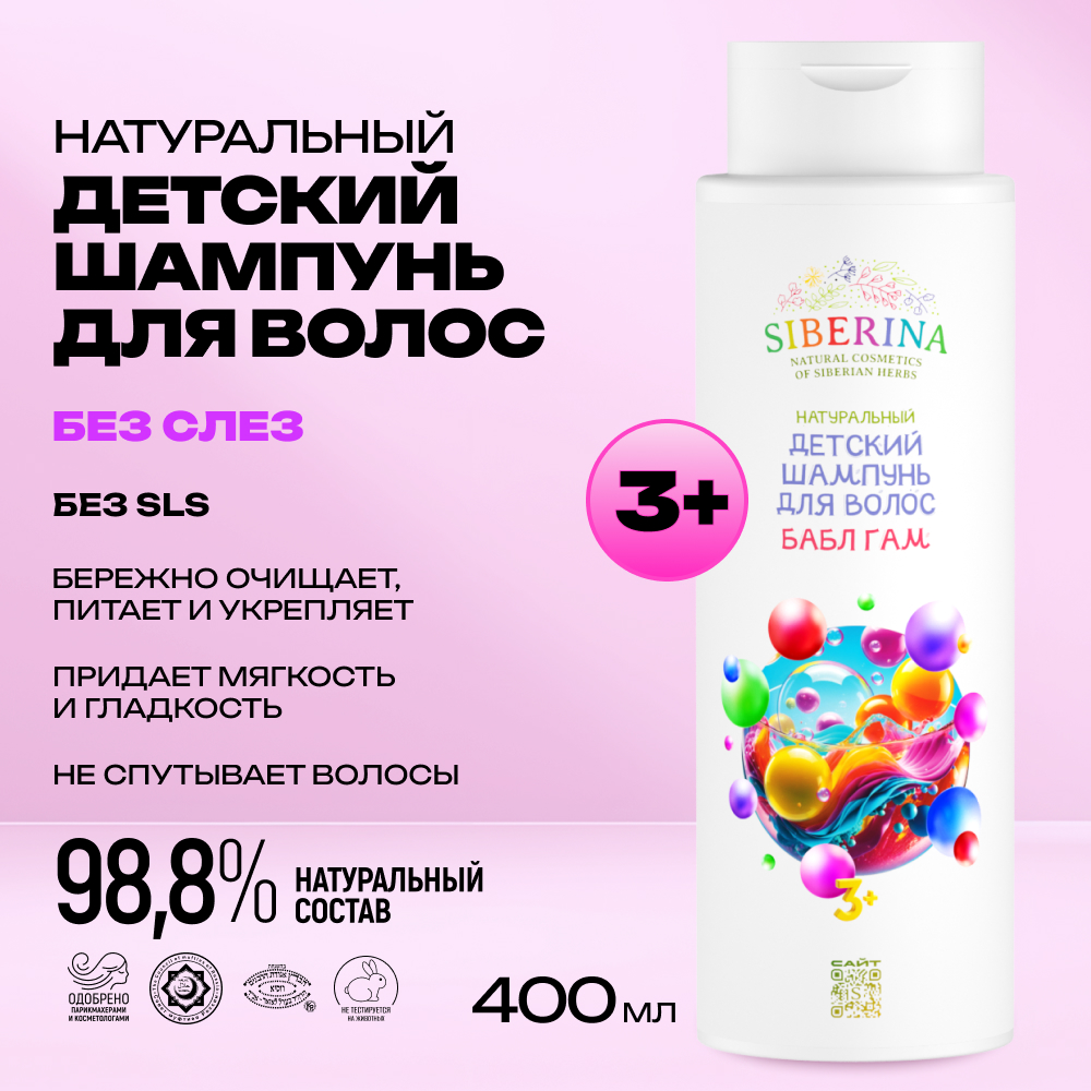 Шампунь Siberina 400 мл - фото 2