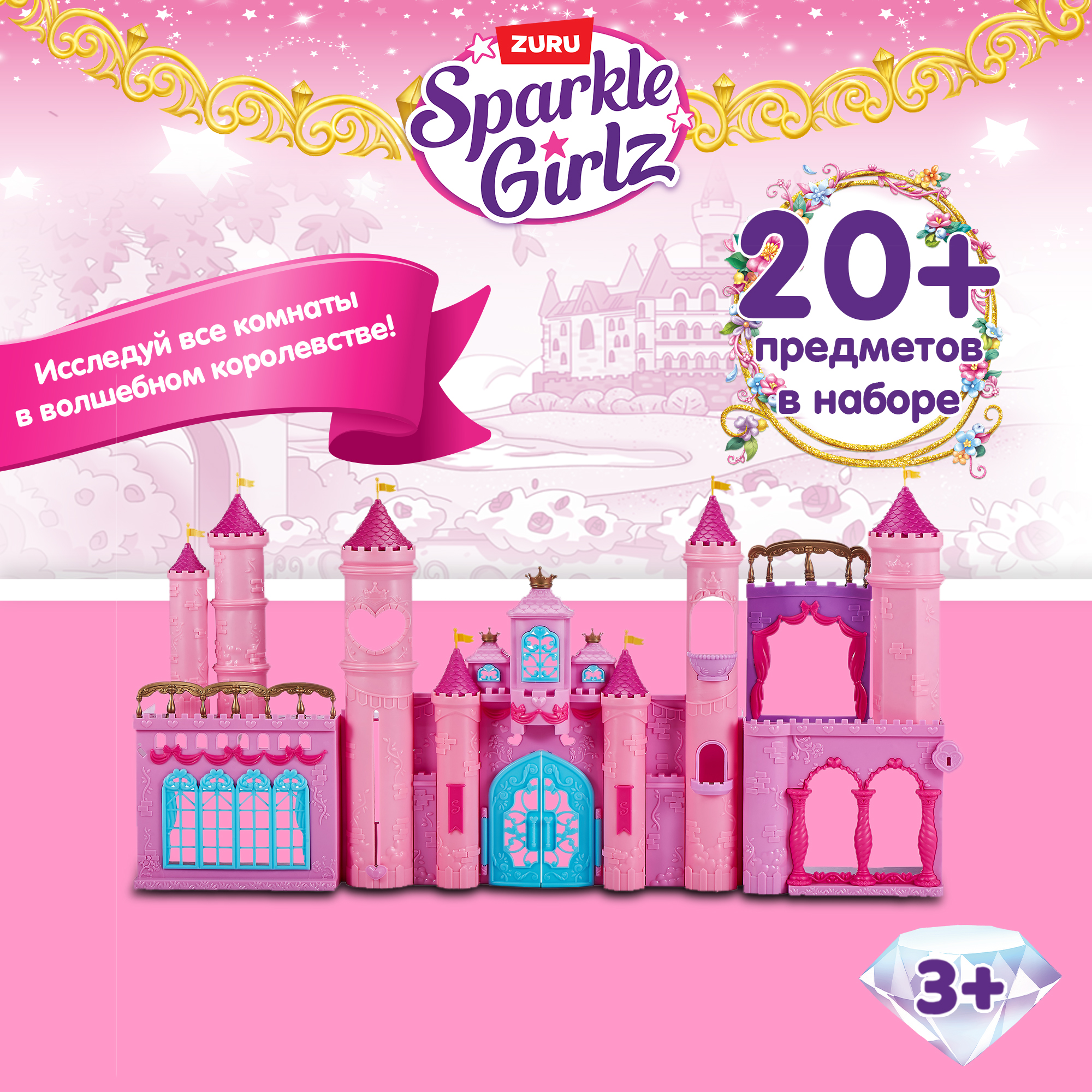 Домик для кукол Zuru Sparkle Girlz 10052 - фото 1
