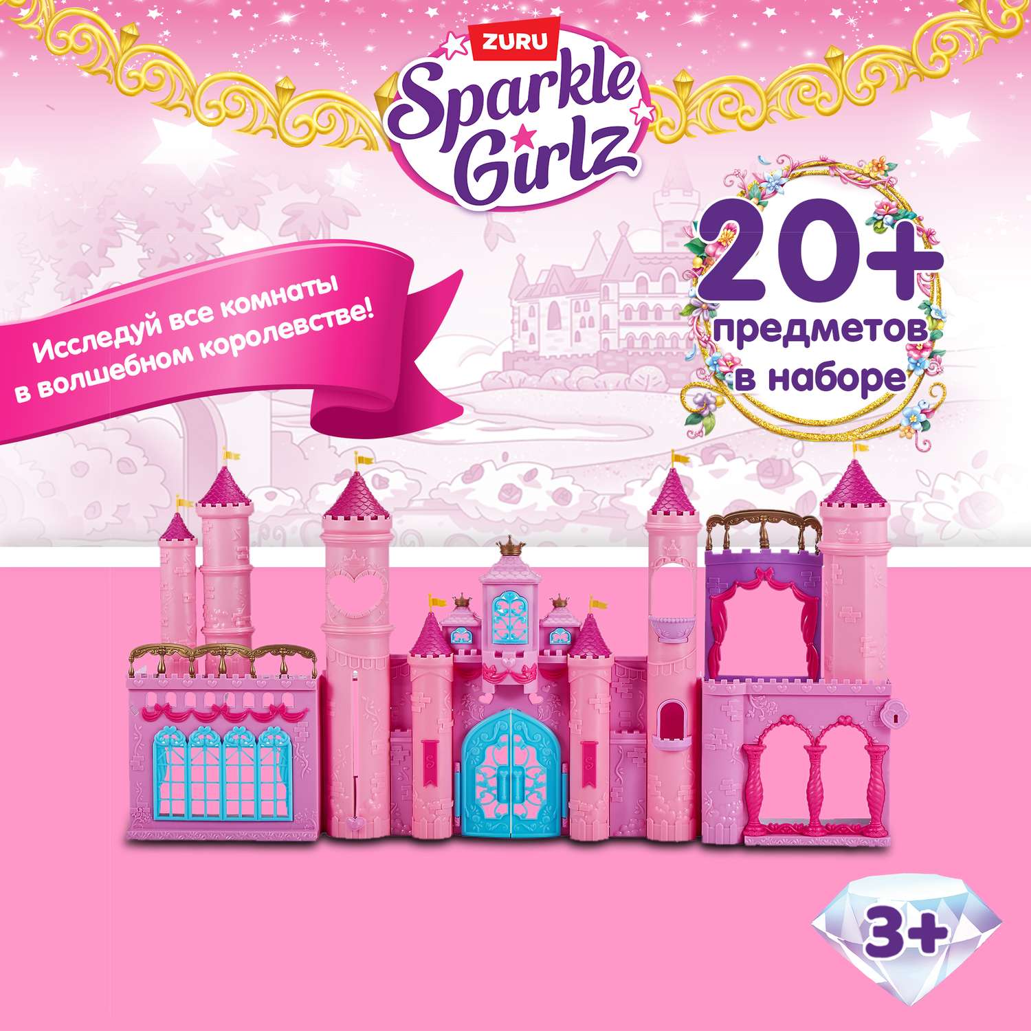 Домик для кукол Zuru Sparkle Girlz 10052 - фото 1