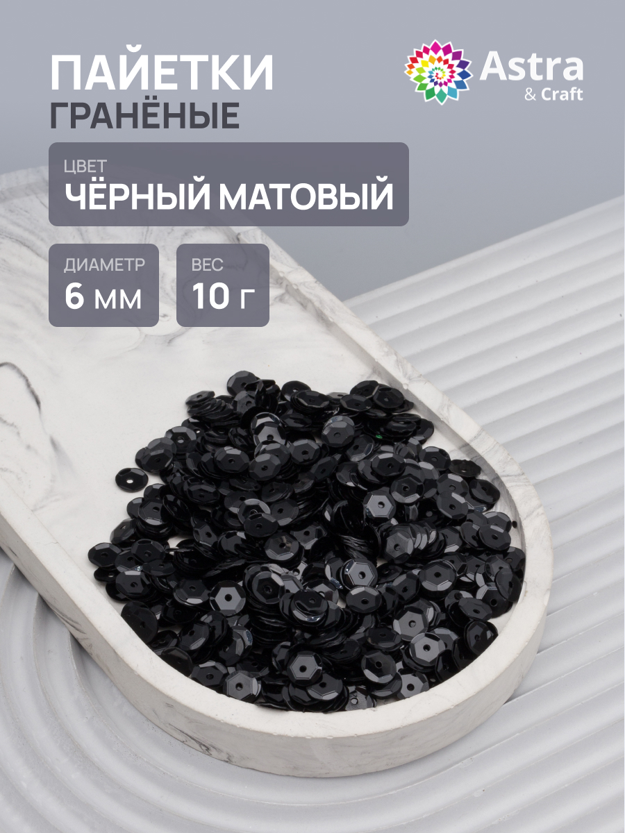 Набор для творчества Astra Craft бисер Пайетки - фото 1