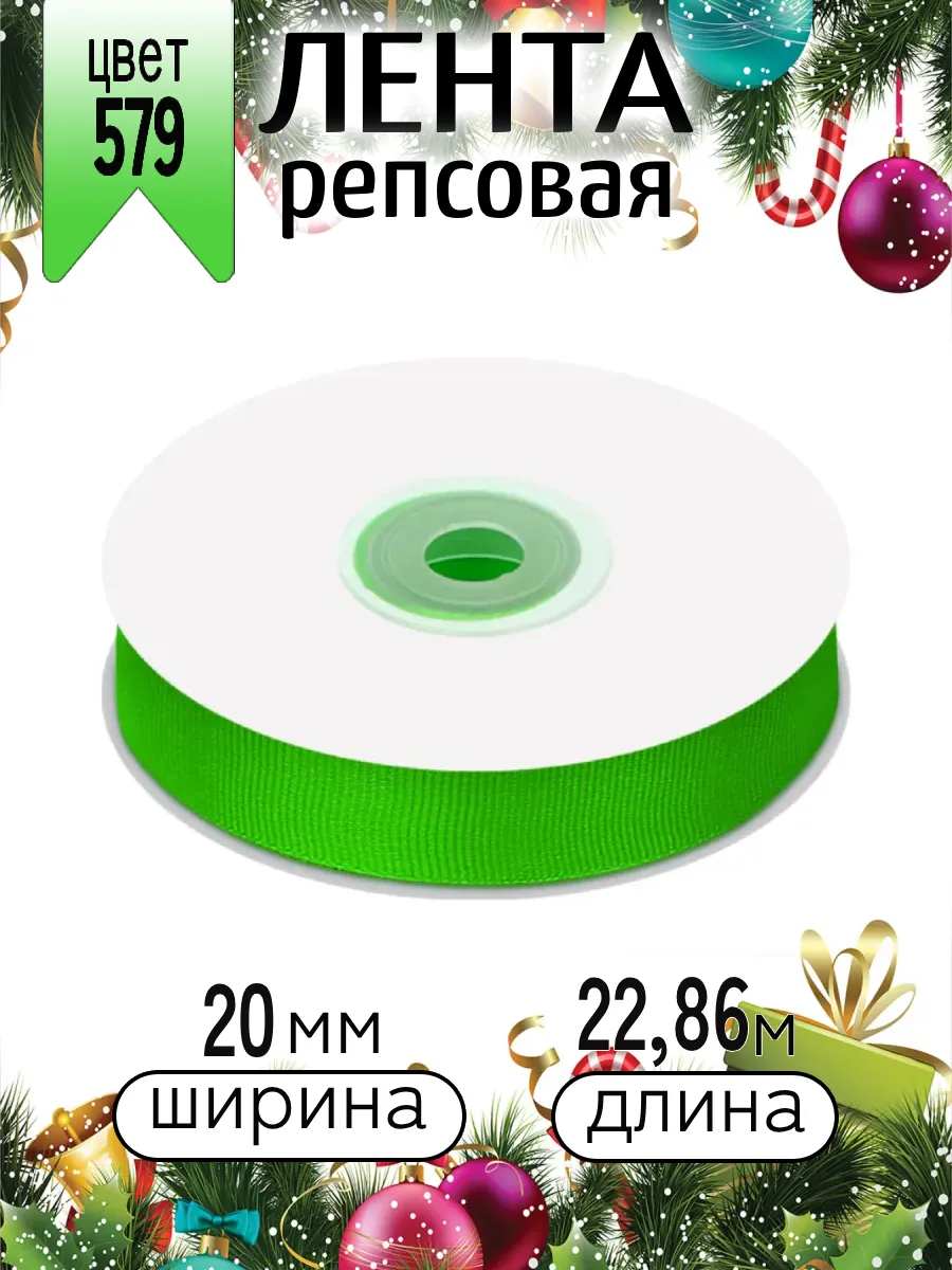 Лента для рукоделия и упаковки Magic 4 Hobby ярко-зеленый 20 мм 22.8 м - фото 6