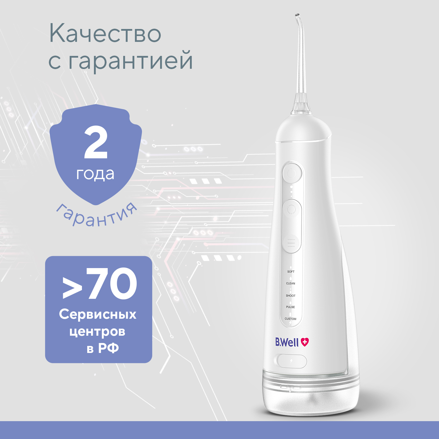 Ирригатор B.Well импульсный 20 реж. - фото 2