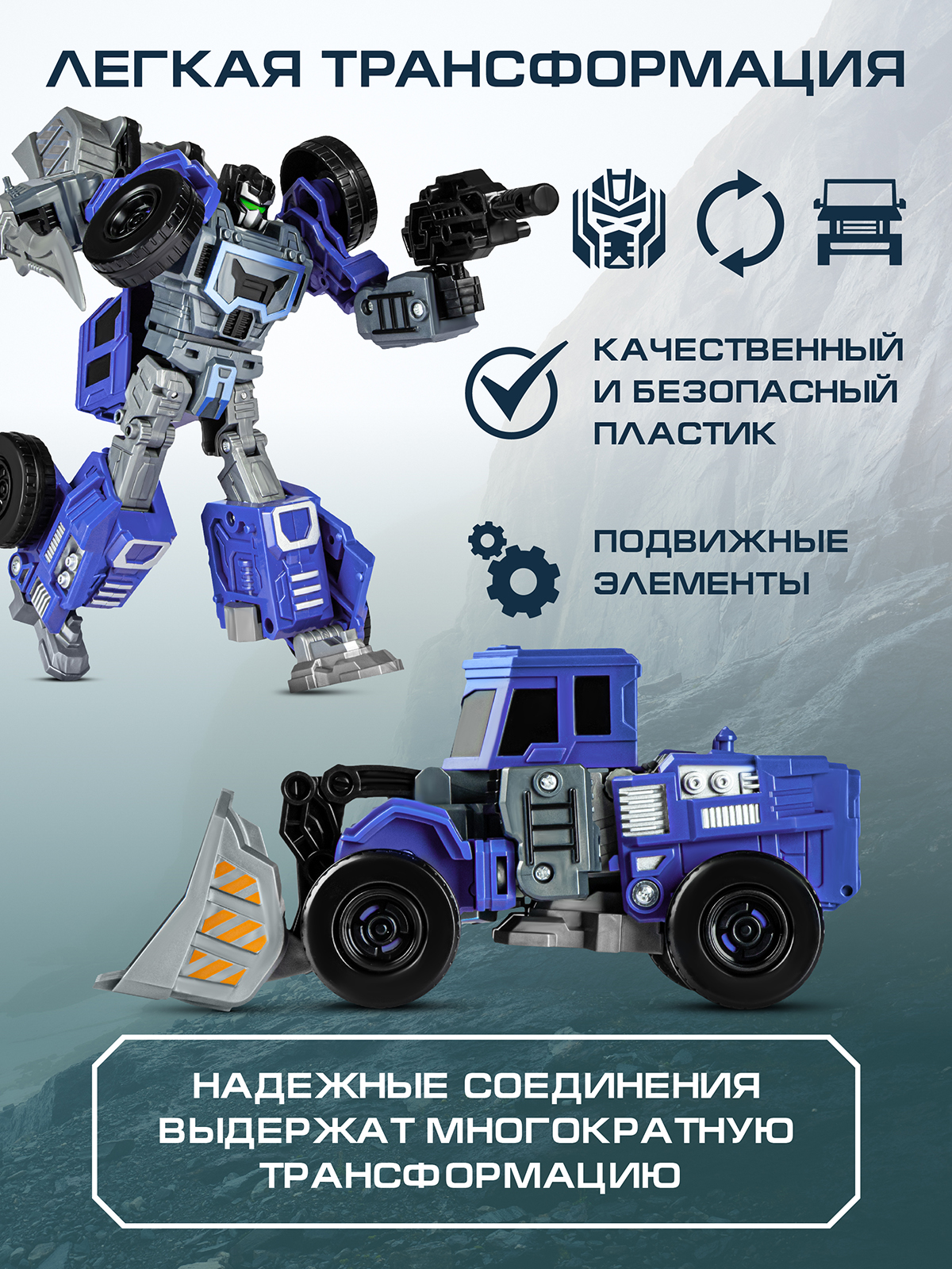 Фигурка AUTODRIVE Робот трансформер Грейдер - фото 2