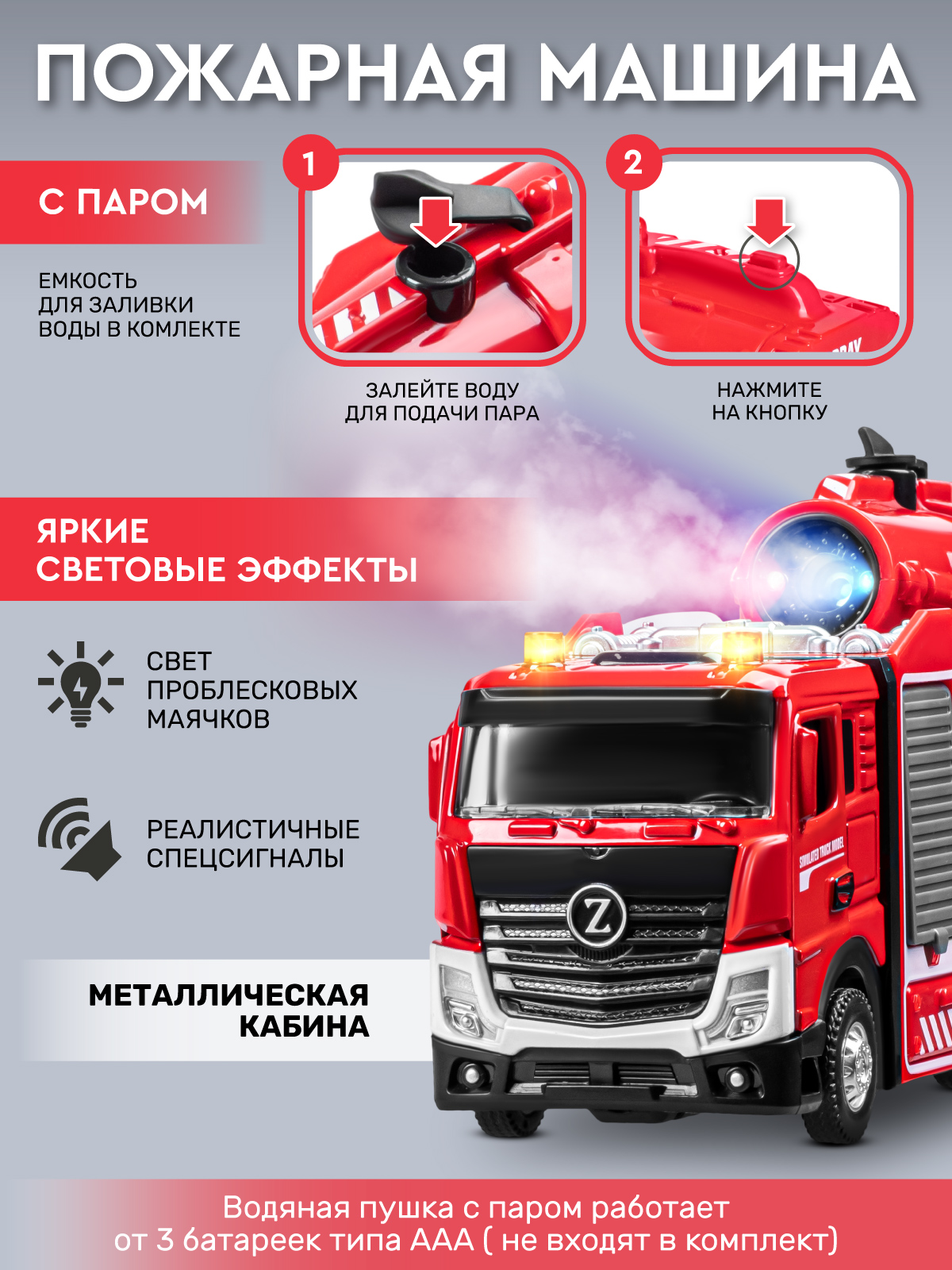Пожарная машина AUTODRIVE с паром JB0405414 - фото 3