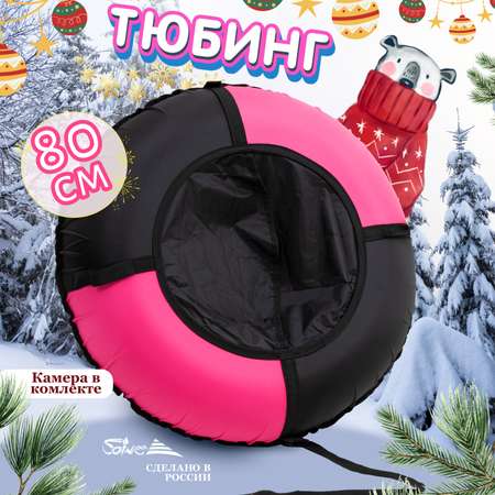 Тюбинг Saimaa 80 см