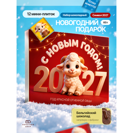 Молочный шоколад Монетный двор набор подарочный на Новый год