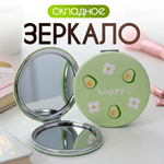 Зеркало iLikeGift Flower avocado карманное