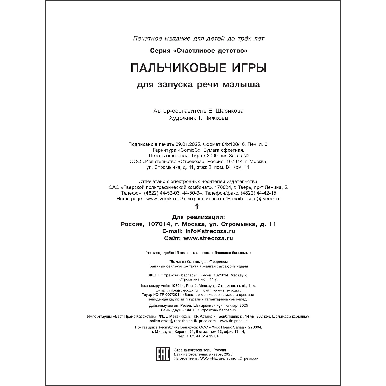 Книга СТРЕКОЗА Пальчиковые игры для запуска речи малыша - фото 6