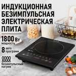 Индукционная безимпульсная плитка HOME ELEMENT HE-HP711A