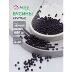 Набор для творчества Astra Craft Бусины 4 мм 600 шт