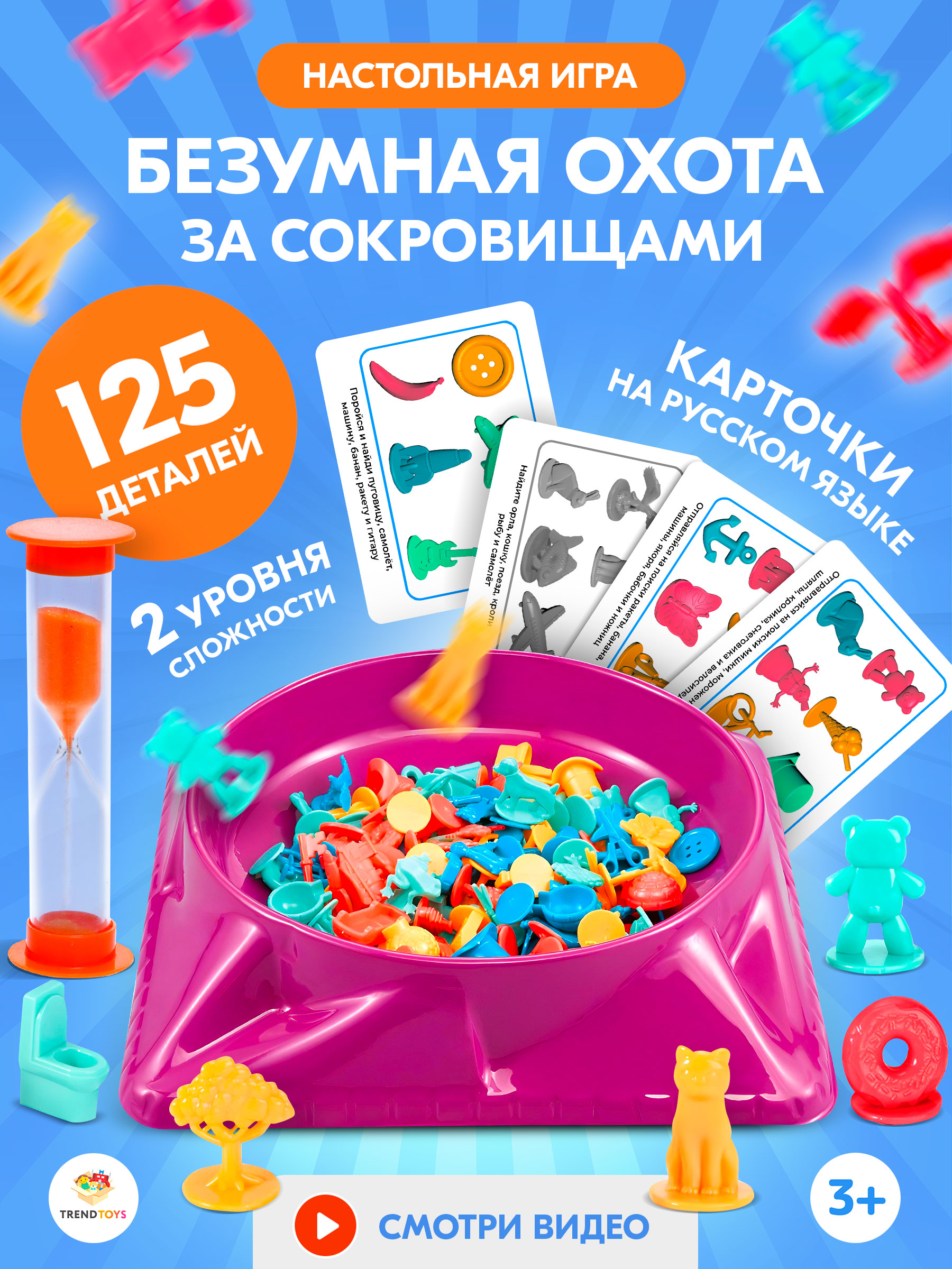 Настольная игра TrendToys Поиск сокровищ - фото 1