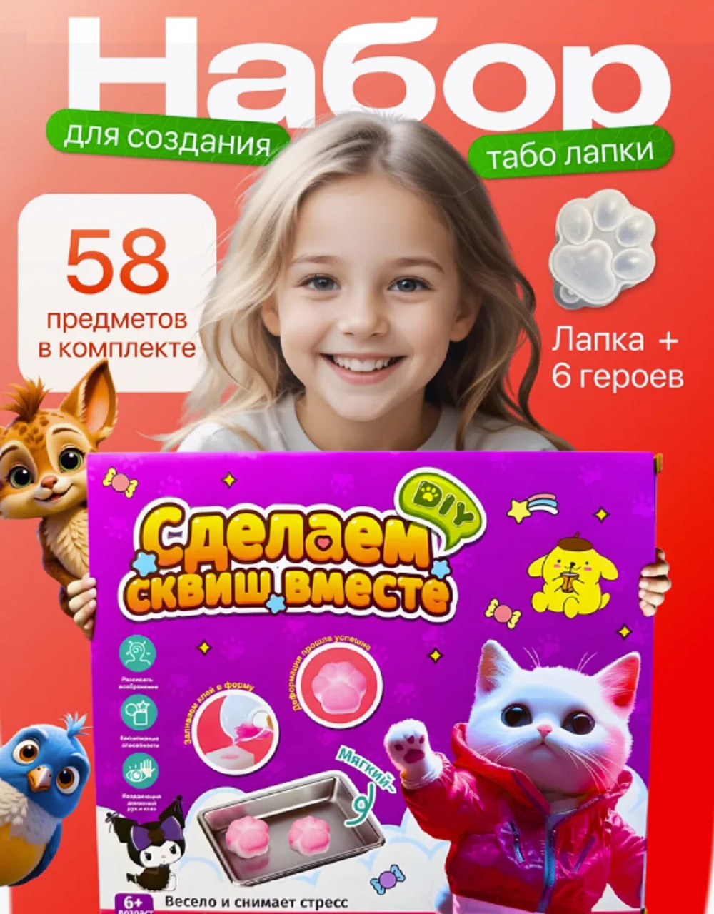 Набор для опытов ТОТОША Набор для создания сквишей - фото 1