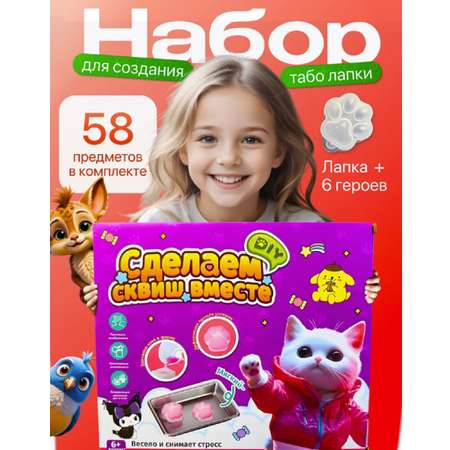 Набор для опытов ТОТОША Набор для создания сквишей