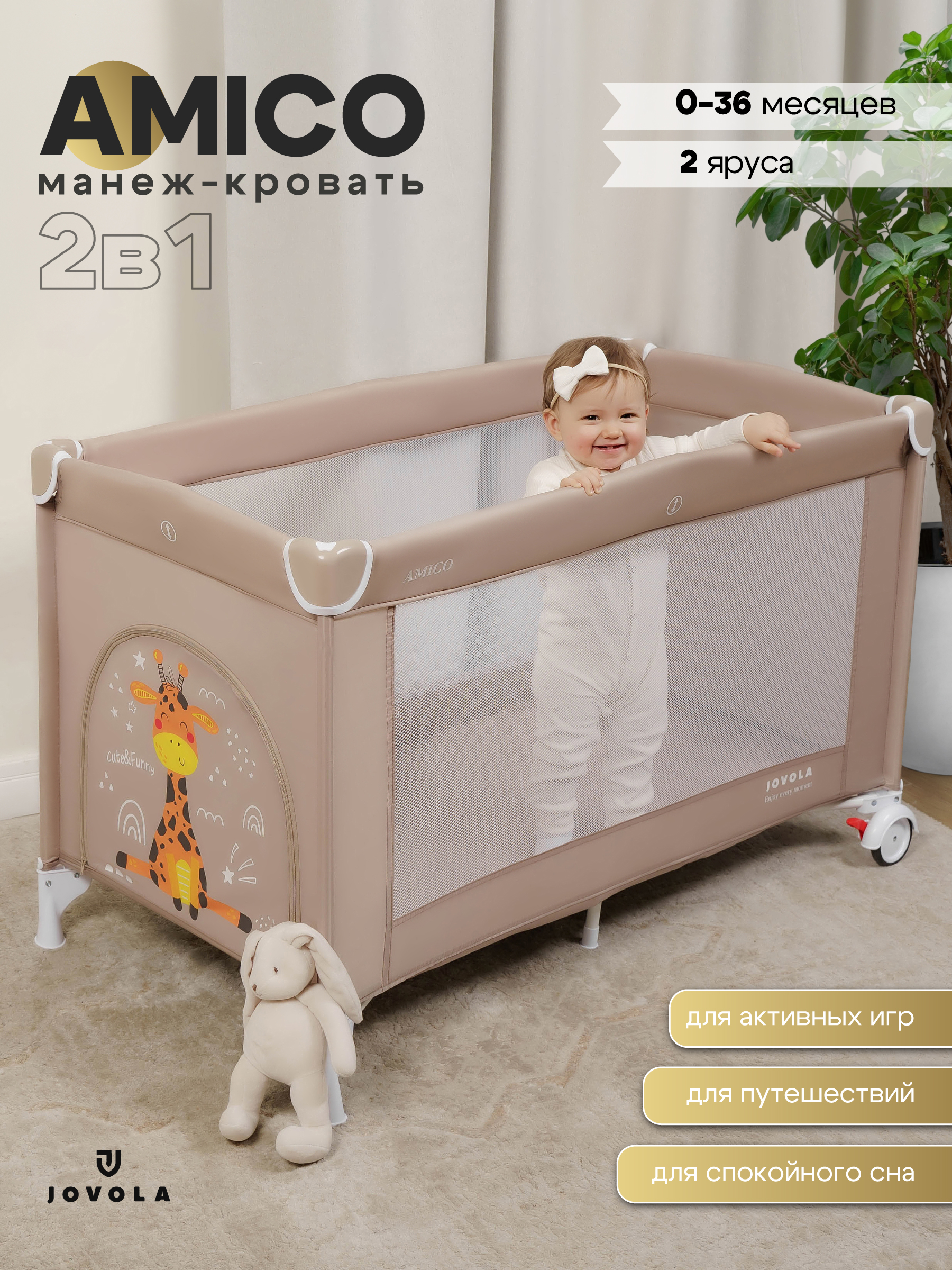 Манеж кровать JOVOLA Amico 4657833591111 - фото 1