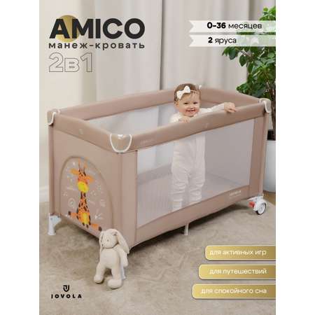 Манеж кровать детский JOVOLA AMICO 2 уровня, бежевый