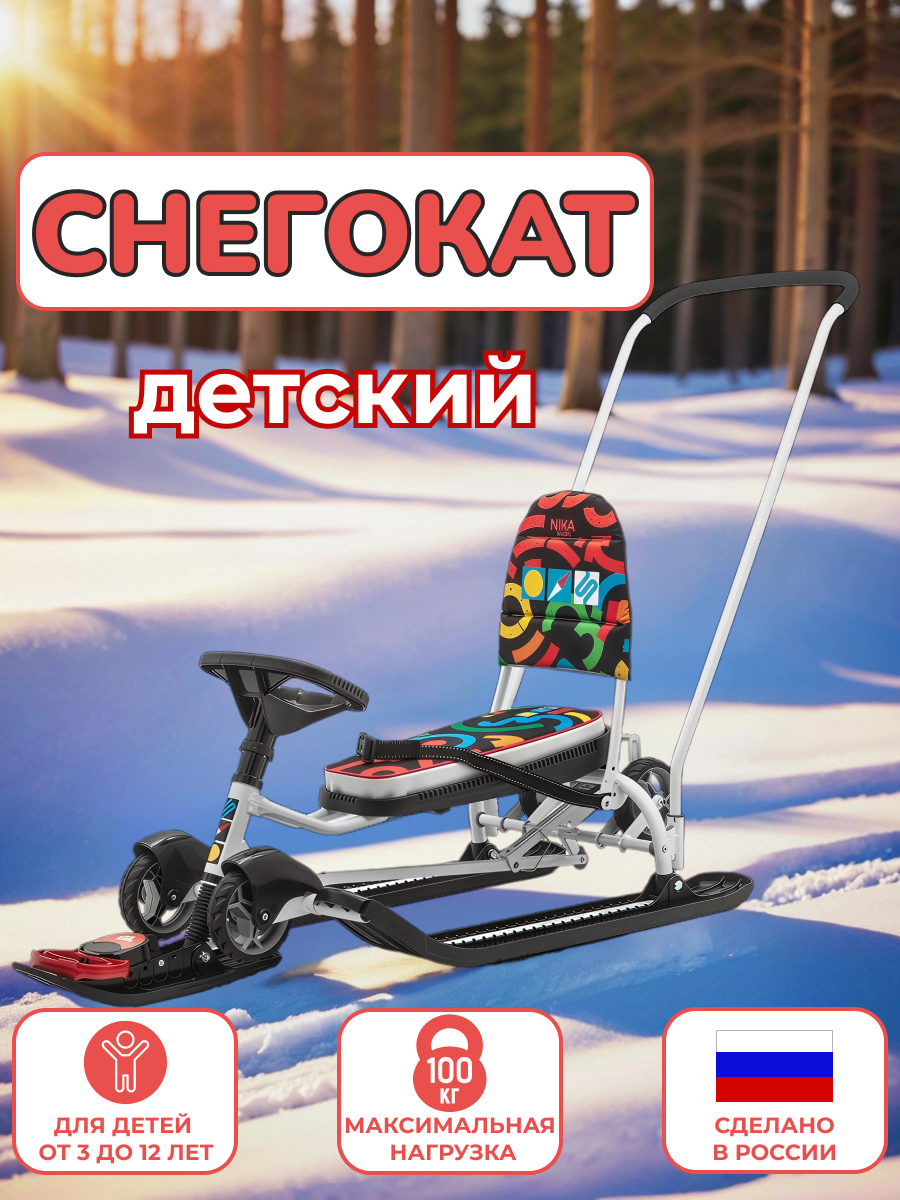 Изображение товара Детский снегокат NiKA kids ТС6/ГФ с выдвижными колесами и ручкой-толкателем