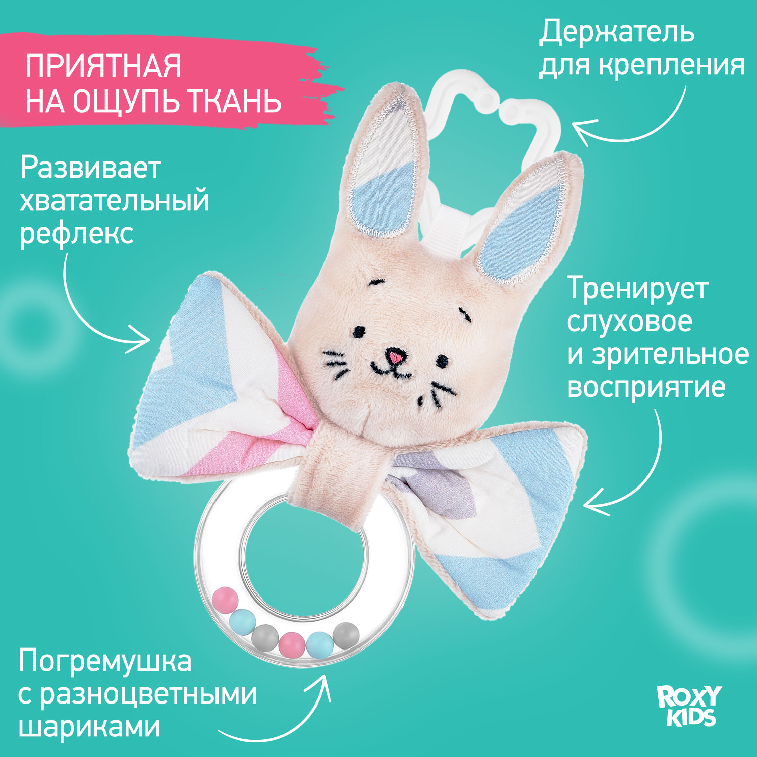 Игрушка ROXY-KIDS погремушка - фото 3