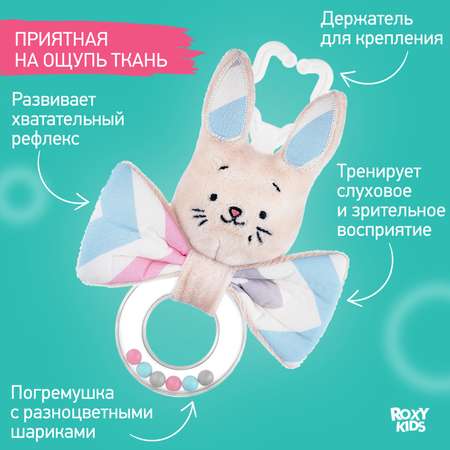 Игрушка ROXY-KIDS погремушка