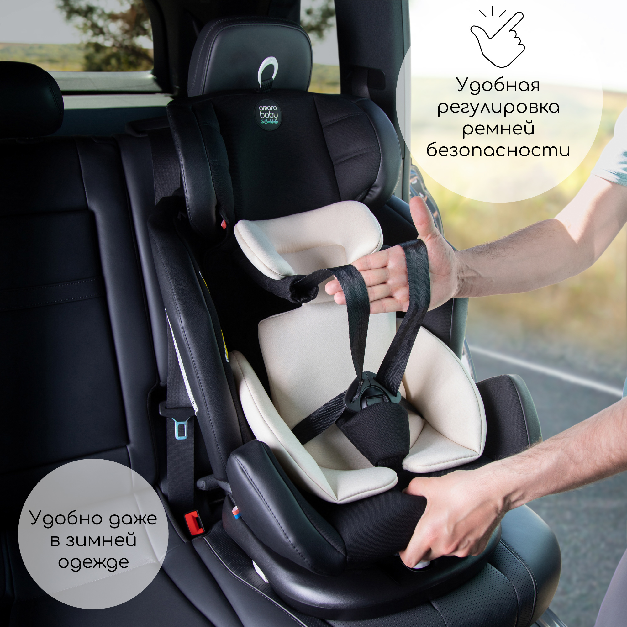 Автокресло Amarobaby Isofix 0+/1/2/3 (0-36 кг) - фото 14