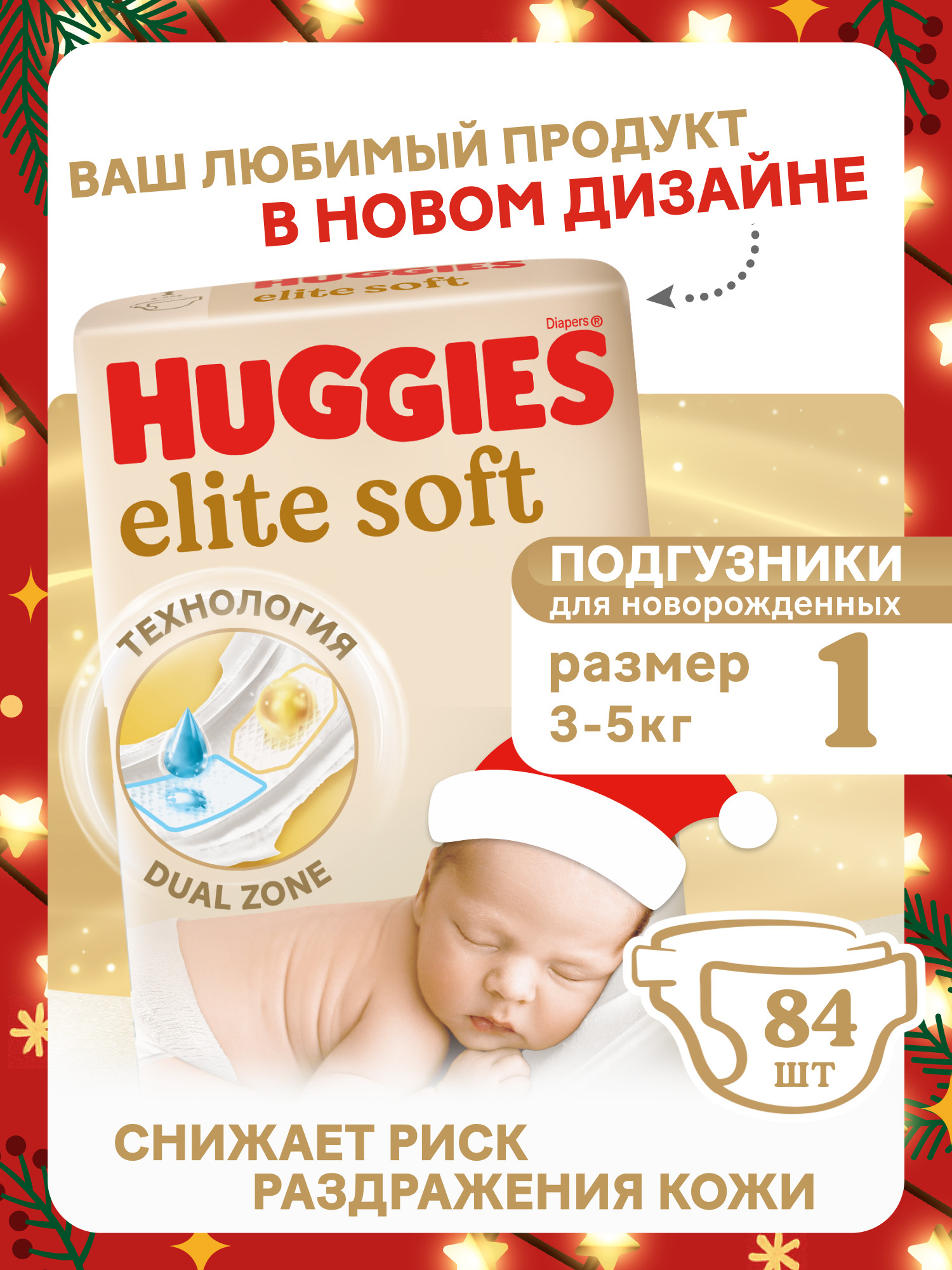 Подгузники Huggies Elite Soft для новорожденных 1 (3-5 кг) 84 шт. - фото 1