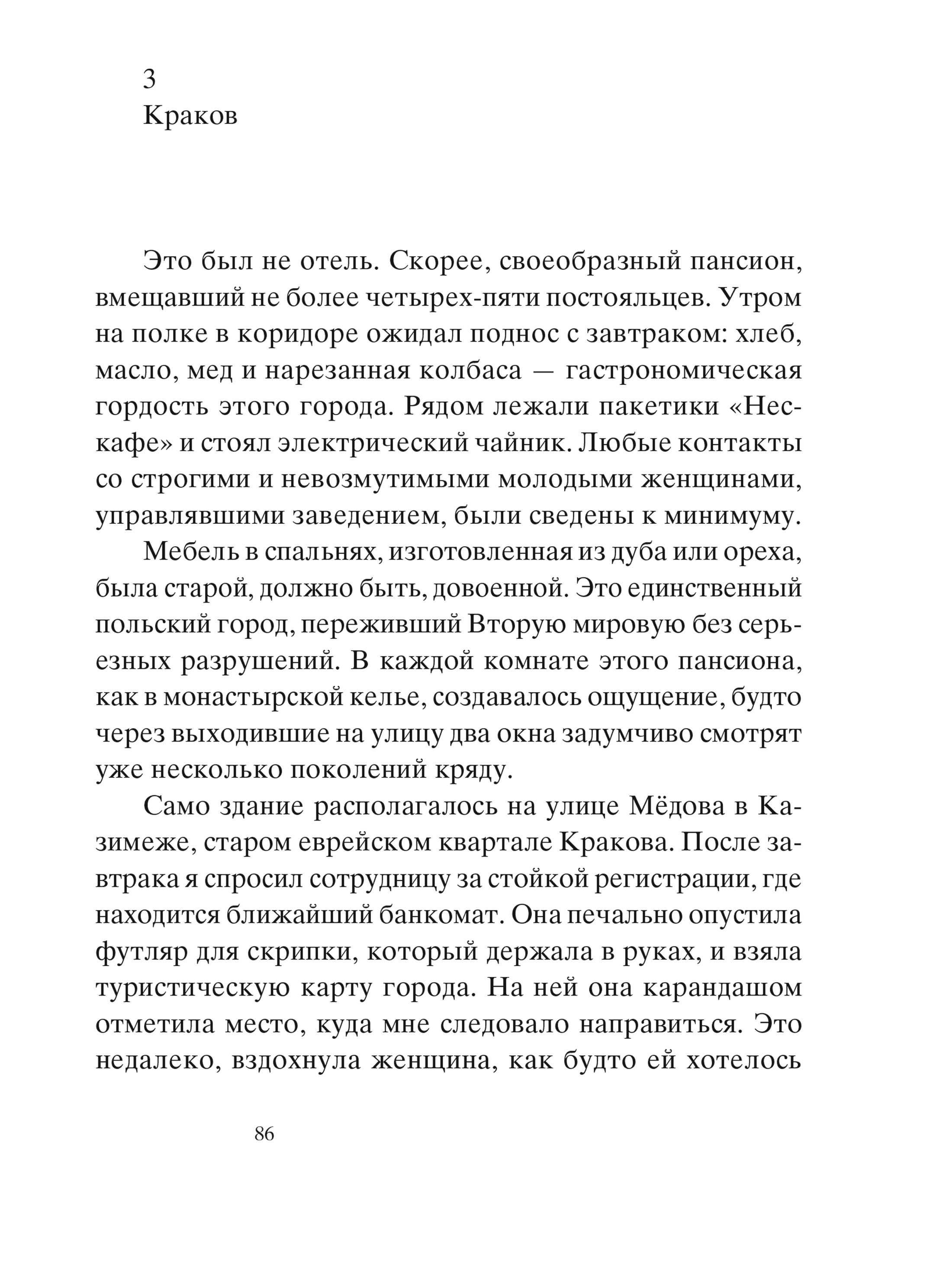 Книга Ad Marginem Здесь место нашей встречи - фото 12