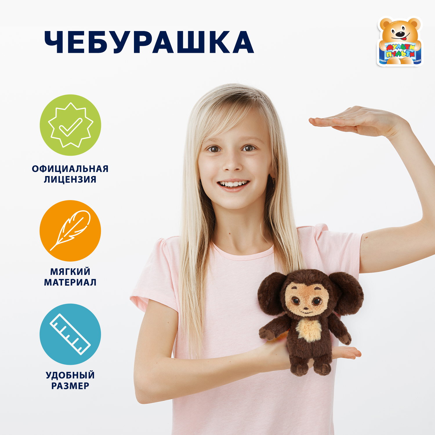 Мягкая игрушка Мульти Пульти Чебурашка - фото 1