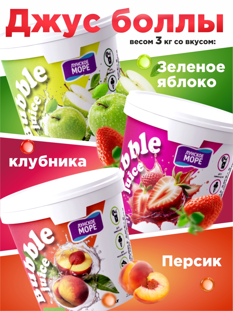 Джус боллы для бабл ти Guten Morgen шарики фруктовые со вкусом манго - фото 6