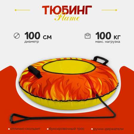 Тюбинг ТЯНИТОЛКАЙ 100 см