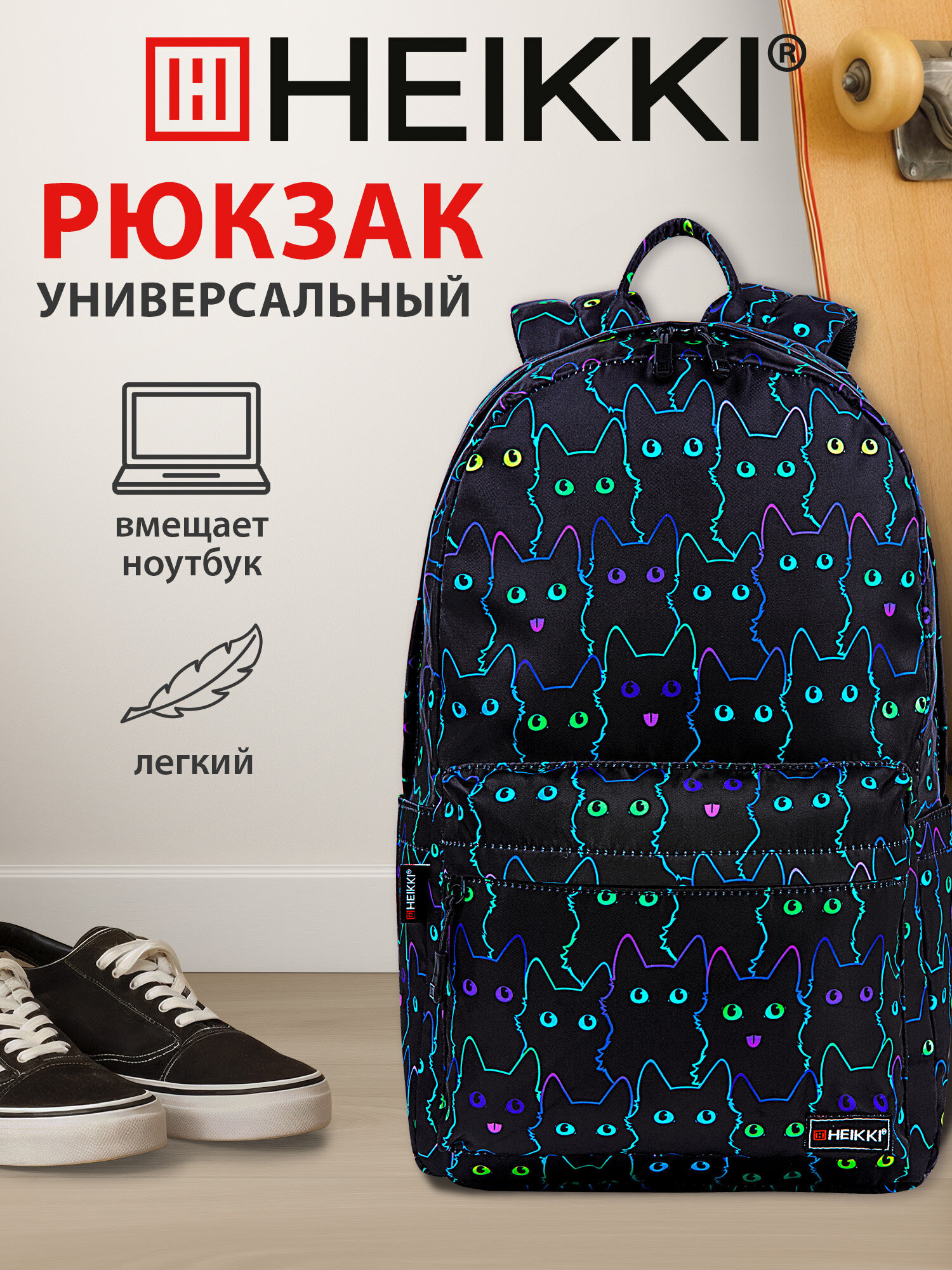 Изображение товара Городской рюкзак HEIKKI DREAM Neon cats для школьников и взрослых Изображение товара Городской рюкзак HEIKKI DREAM Neon cats для школьников и взрослых