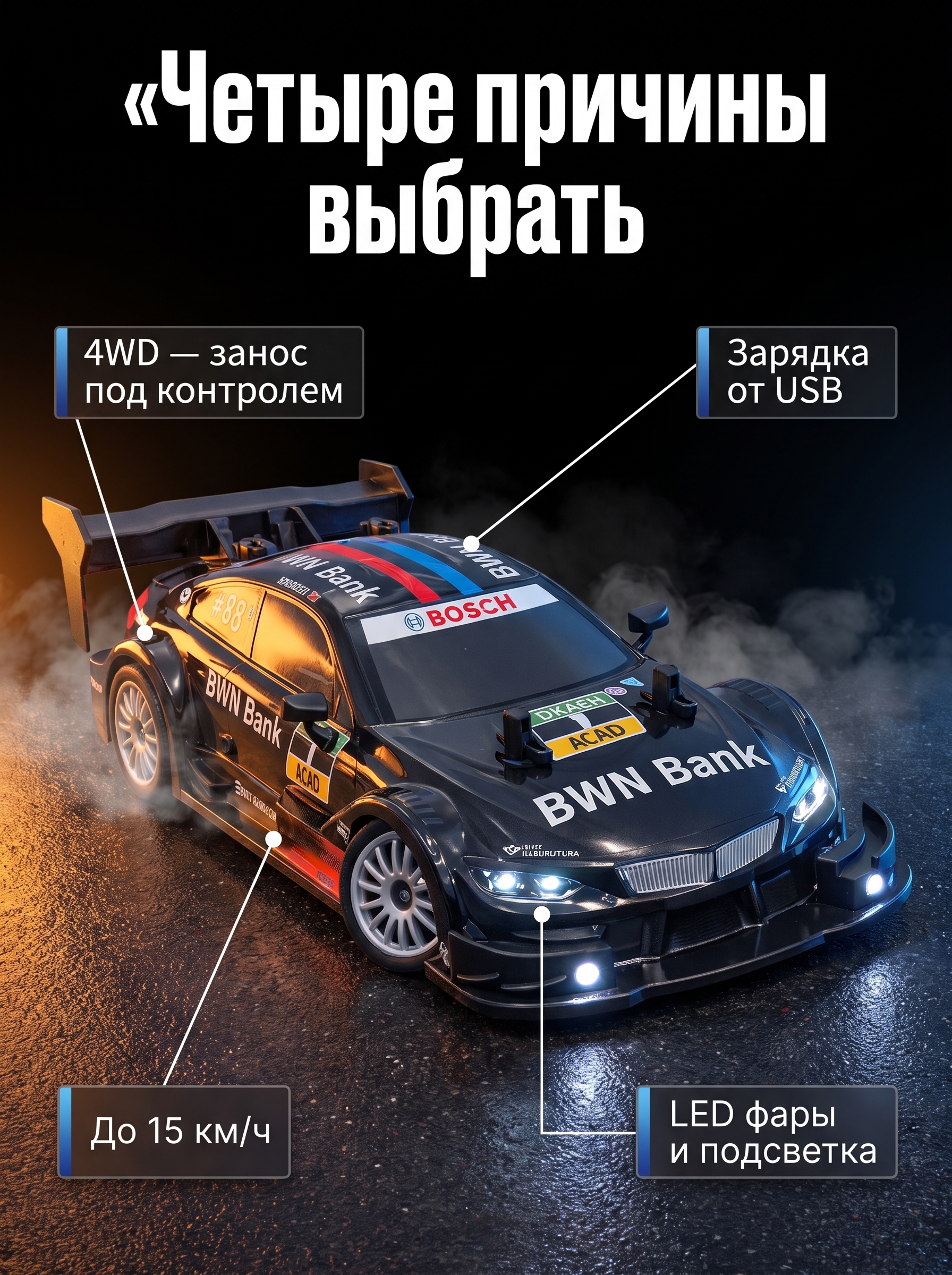 Автомобиль РУ BalaToys BMW Дрифт Гоночный - фото 2