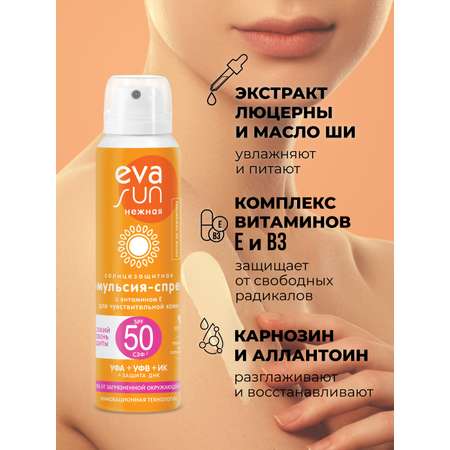 Солнцезащитная эмульсия-спрей Eva Sun EVA SUN для чувствительной кожи SPF 50/ крем, 120 мл